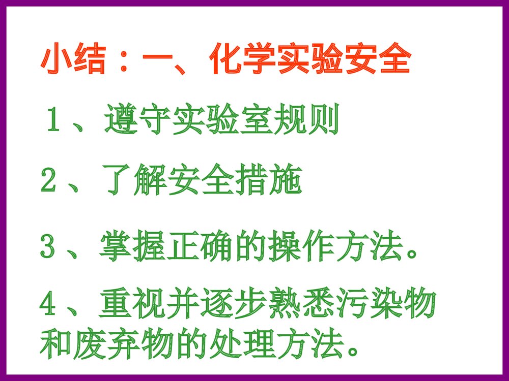 化学实验的基本方法PPT课件下载4