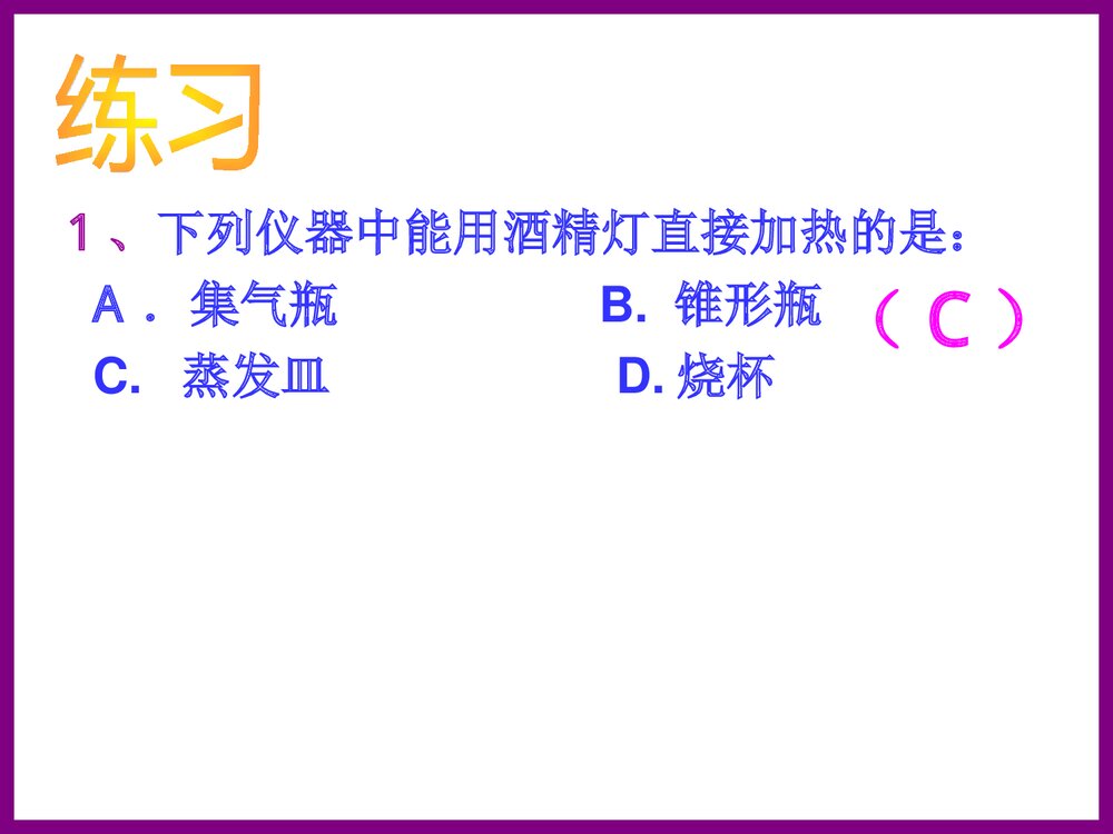 化学实验的基本方法PPT课件下载5