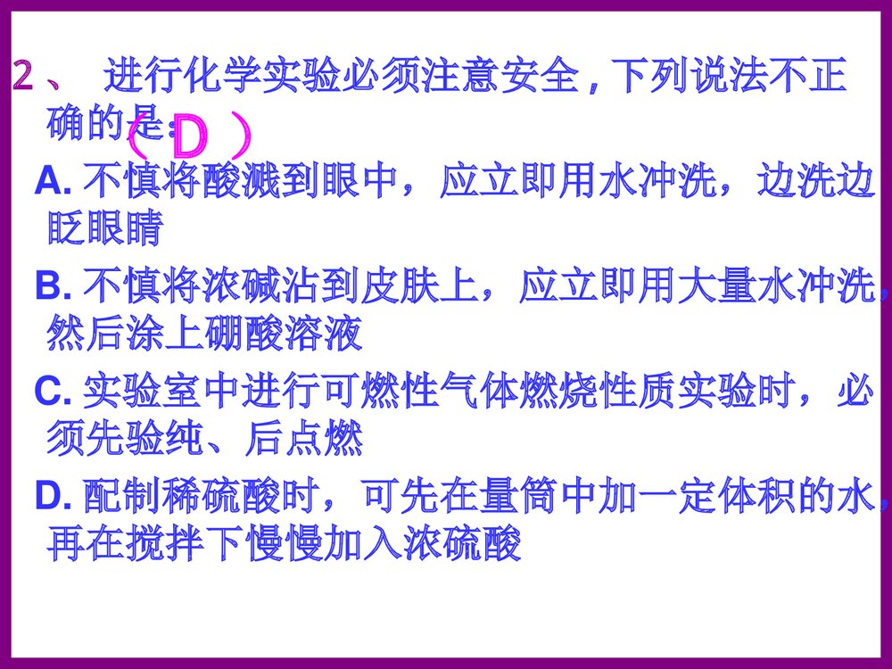 化学实验的基本方法PPT课件下载6