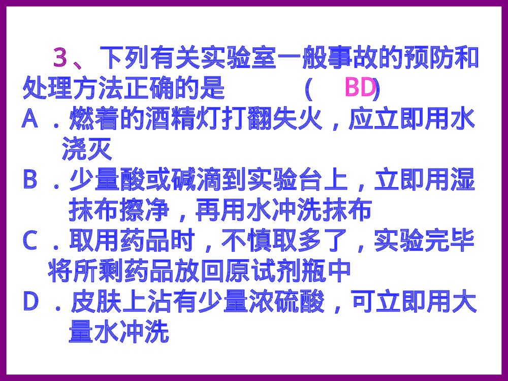 化学实验的基本方法PPT课件下载7