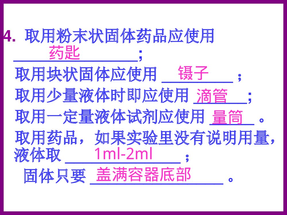 化学实验的基本方法PPT课件下载8