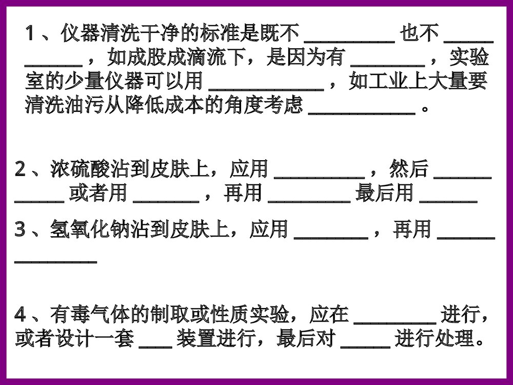 化学实验的基本方法PPT课件下载9