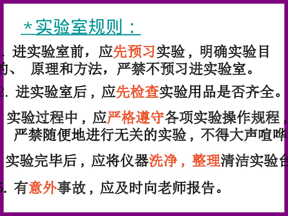 化学实验的基本方法PPT课件下载10