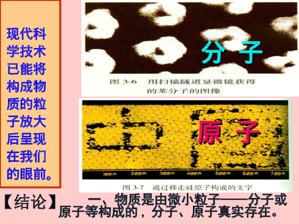 初三化学《课题一 分子和原子》PPT课件下载2