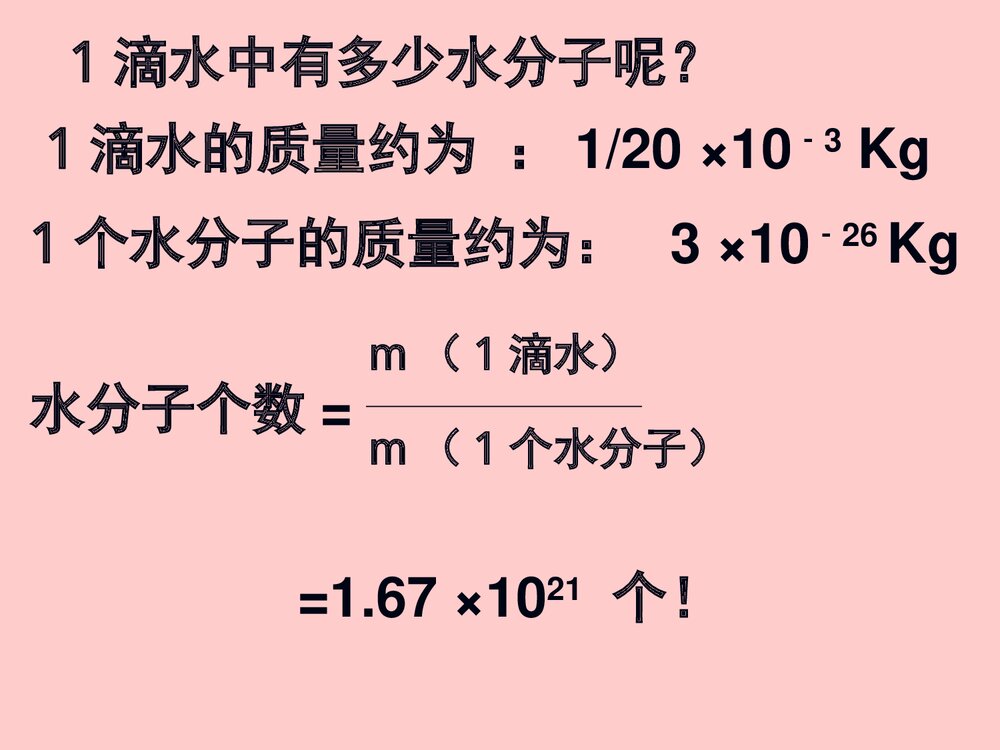 初三化学《课题一 分子和原子》PPT课件下载3