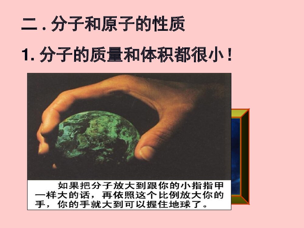 初三化学《课题一 分子和原子》PPT课件下载4