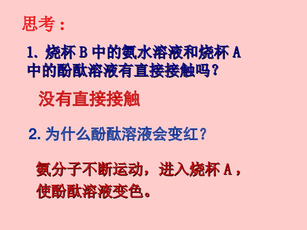 初三化学《课题一 分子和原子》PPT课件下载7