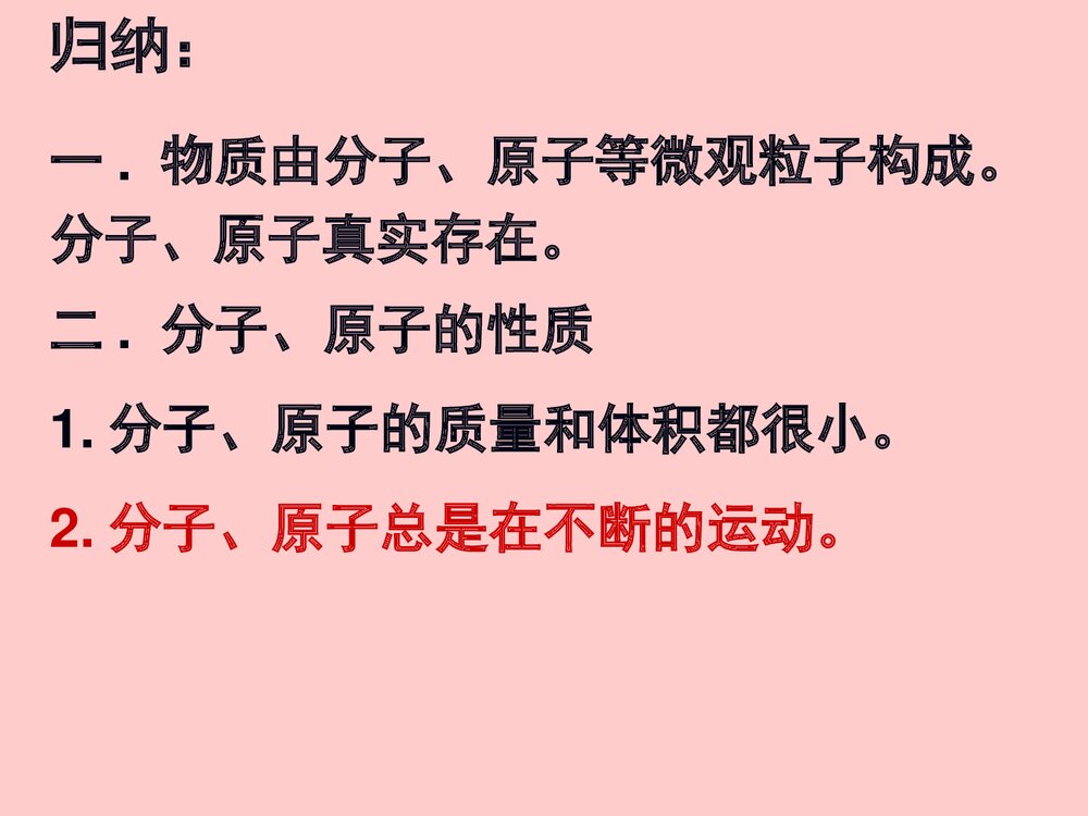 初三化学《课题一 分子和原子》PPT课件下载9
