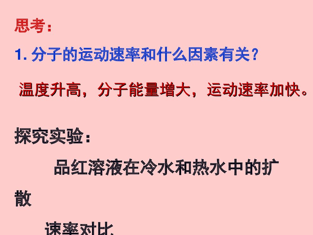 初三化学《课题一 分子和原子》PPT课件下载10