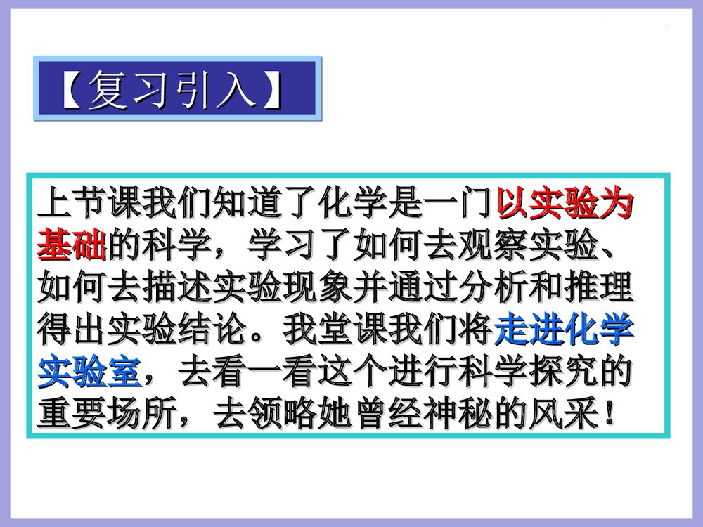初三九年化学上册《课题3 走进化学实验室》PPT课件下载2
