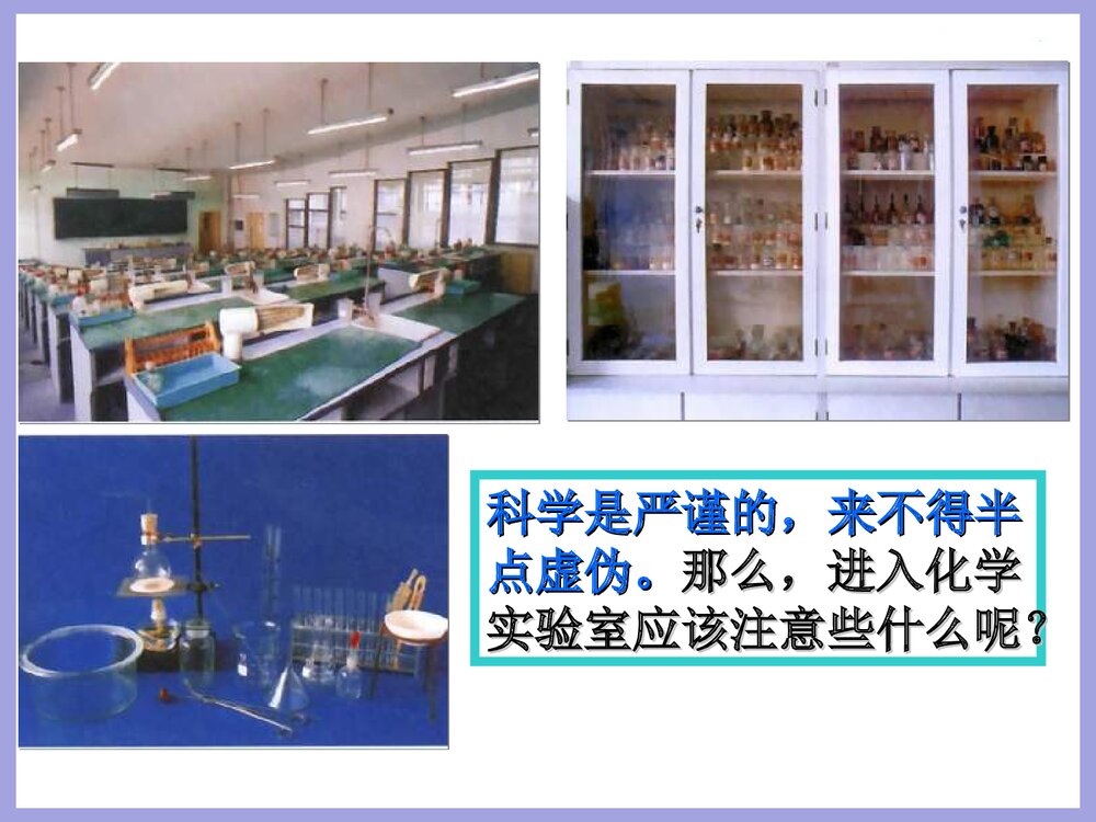 初三九年化学上册《课题3 走进化学实验室》PPT课件下载3
