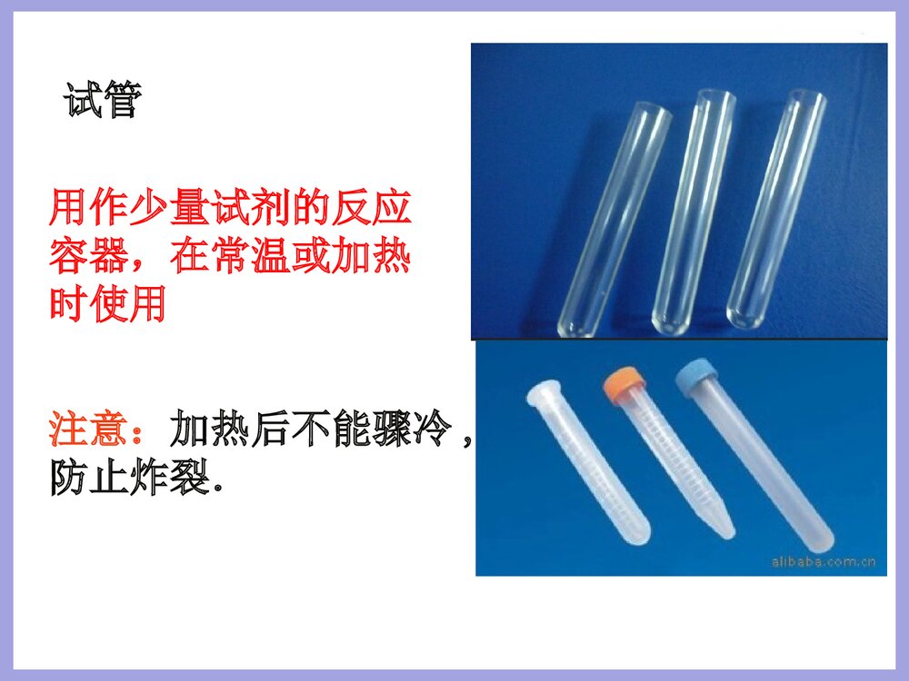 初三九年化学上册《课题3 走进化学实验室》PPT课件下载7