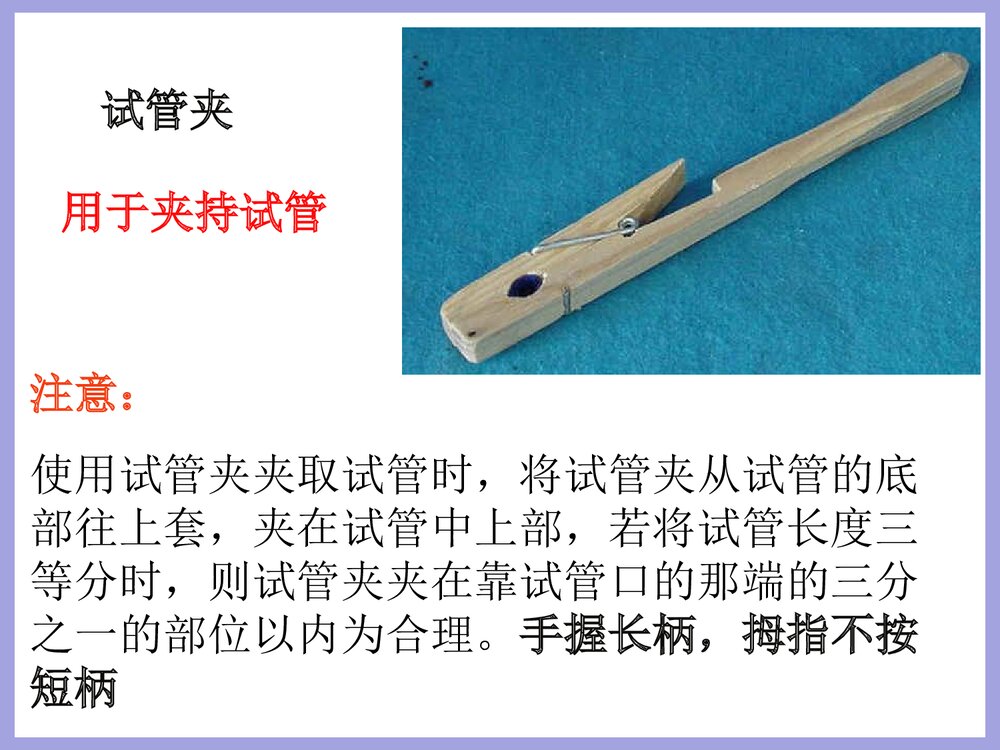 初三九年化学上册《课题3 走进化学实验室》PPT课件下载8