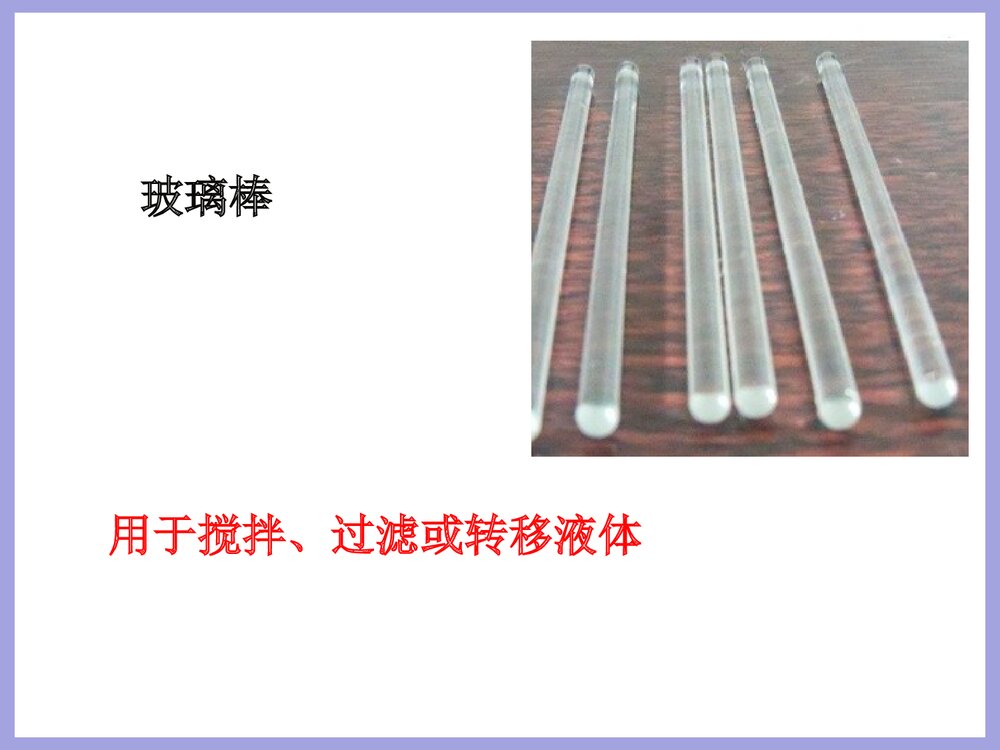 初三九年化学上册《课题3 走进化学实验室》PPT课件下载10