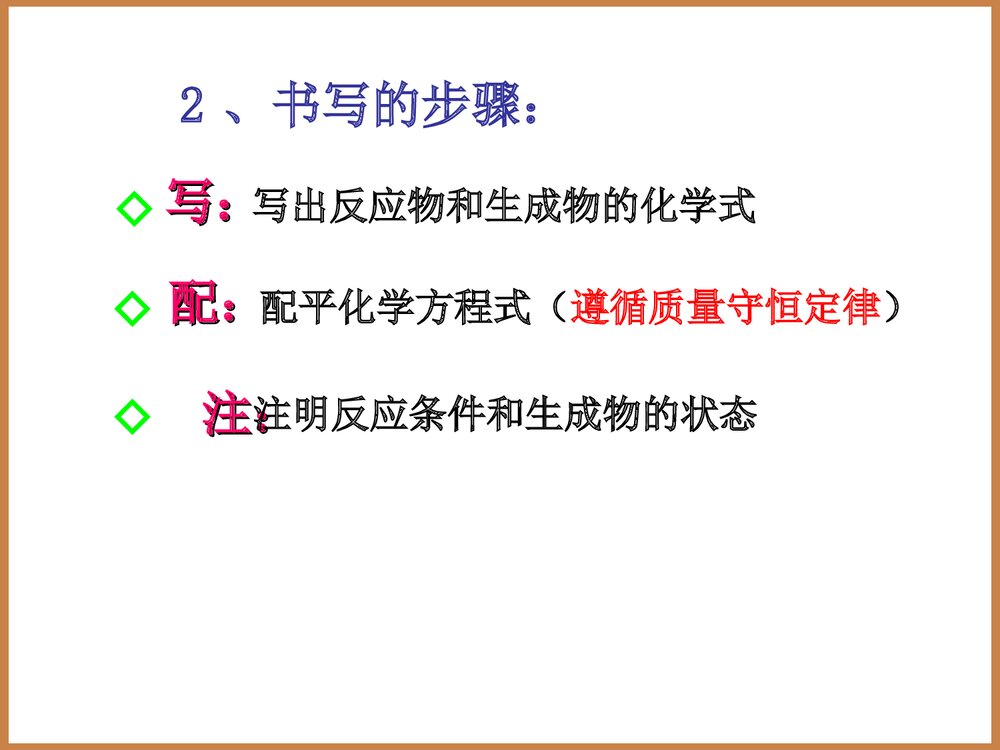 初中化学《第五单元 课题2 化学方程式书写》PPT课件下载8