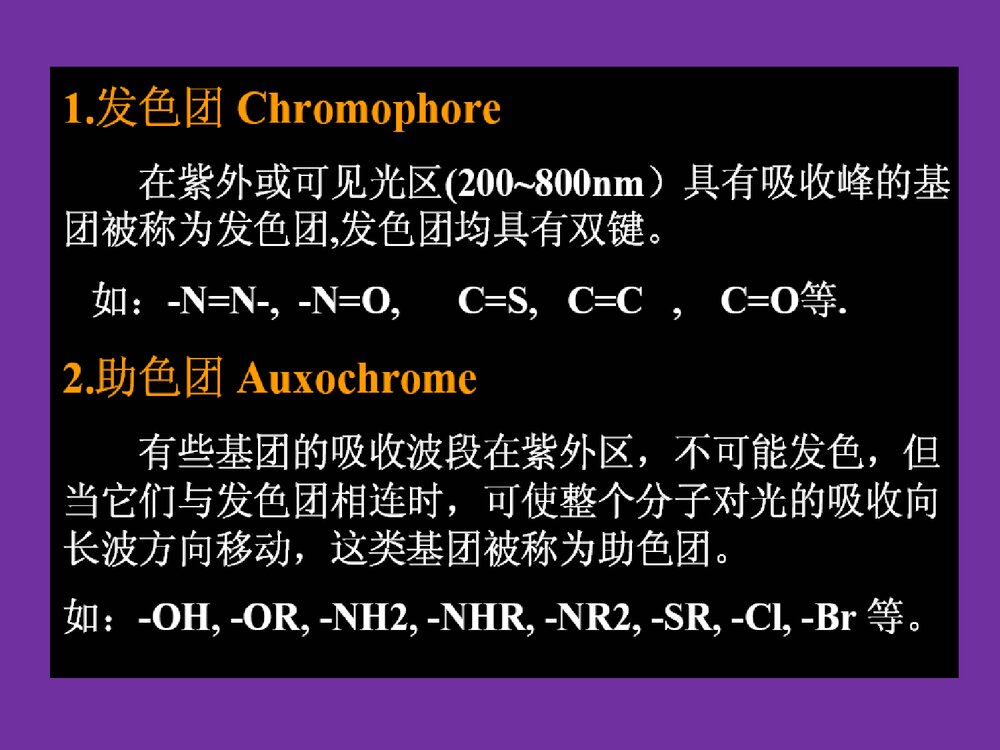 食品化学《第五章 色素和着色剂》PPT课件5