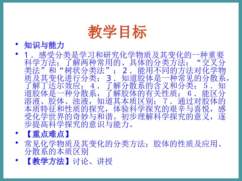 高中化学必修1《第一节 化学物质分类》PPT课件下载3