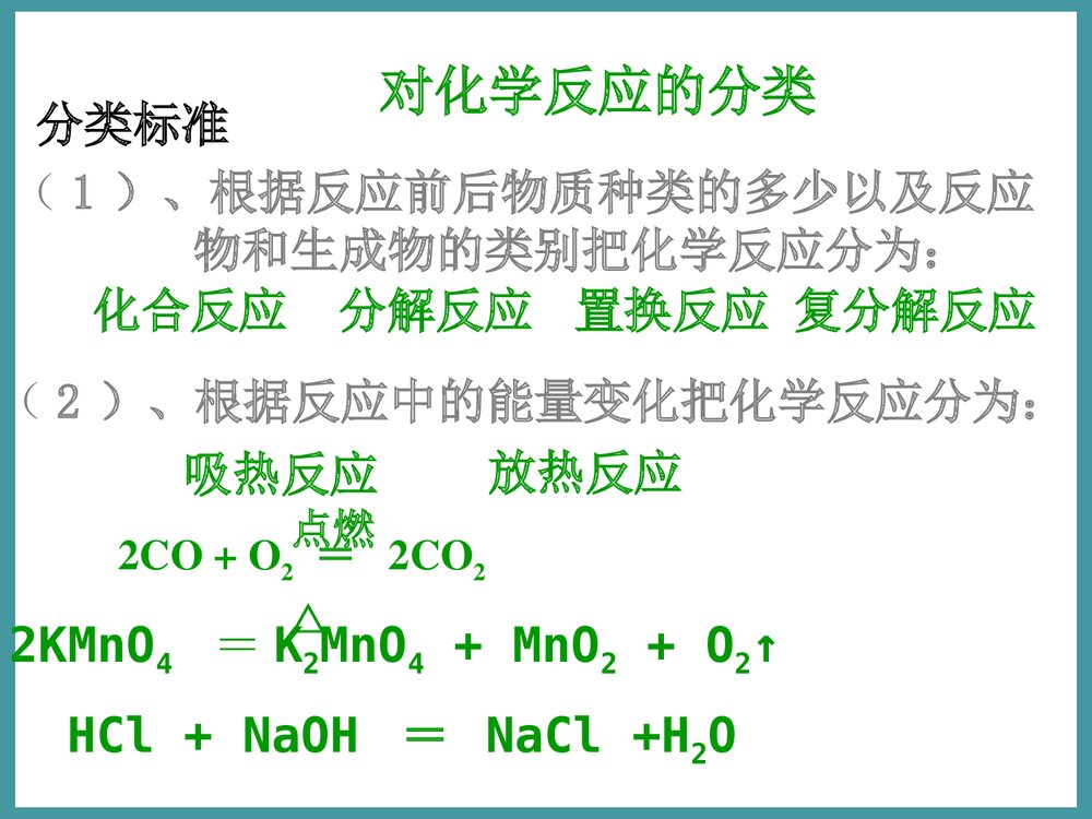 高中化学必修1《第一节 化学物质分类》PPT课件下载5