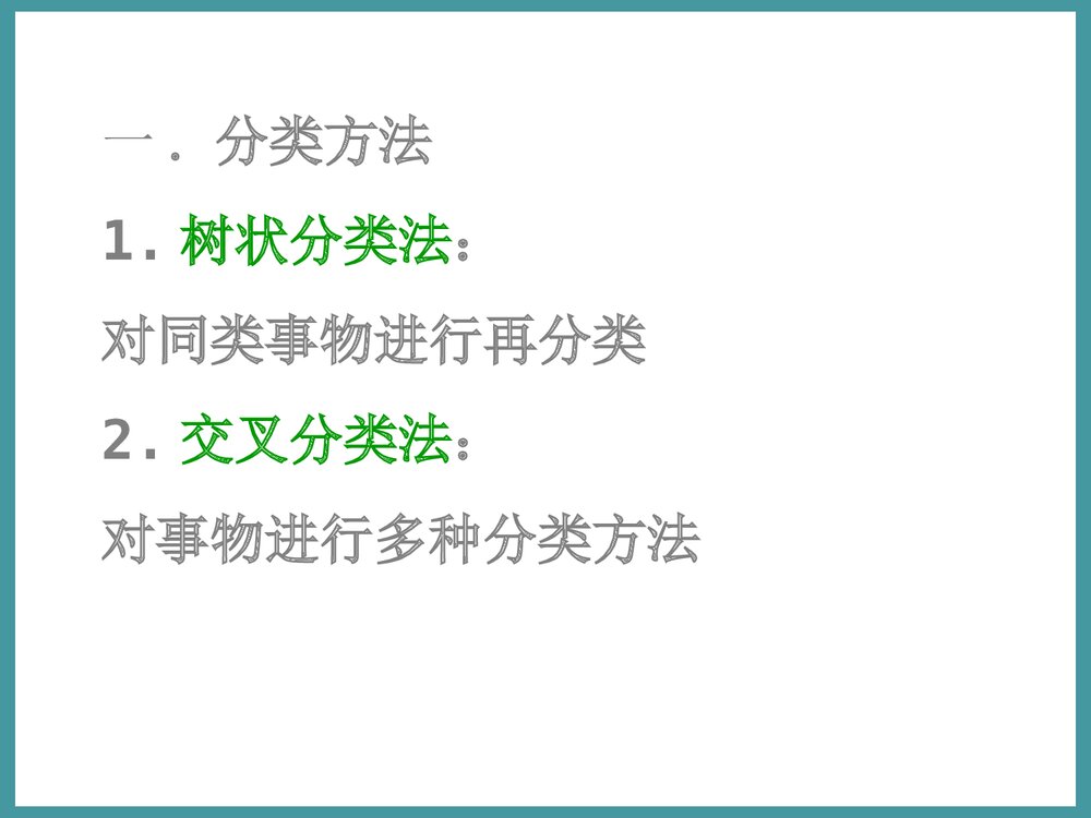 高中化学必修1《第一节 化学物质分类》PPT课件下载7