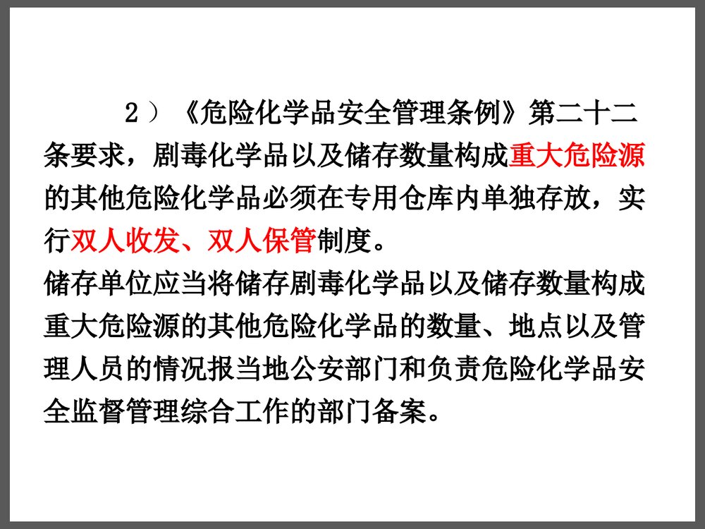 危险化学品储存安全管理与技术PPT课件下载3