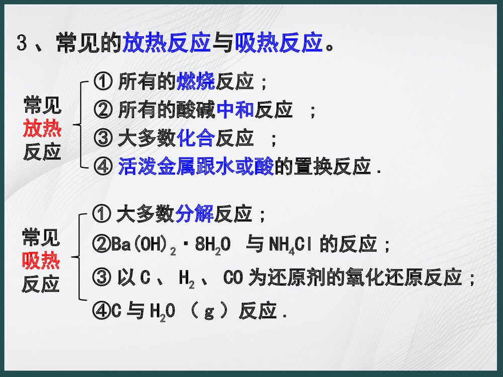 化学《第一章 化学反应与能量变化》PPT课件下载3