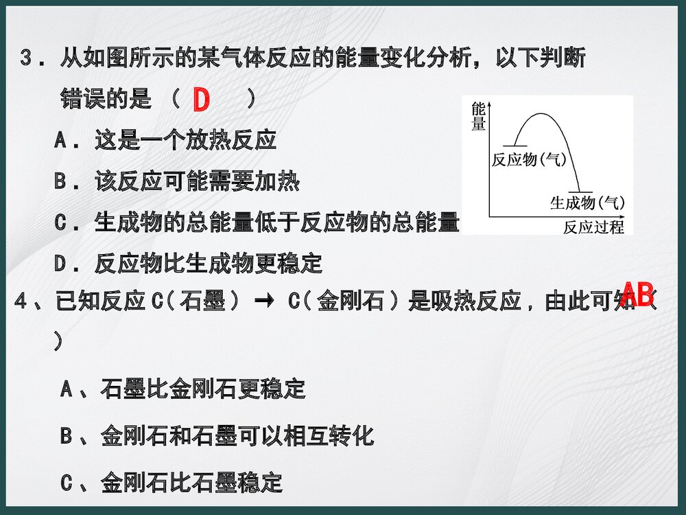 化学《第一章 化学反应与能量变化》PPT课件下载8