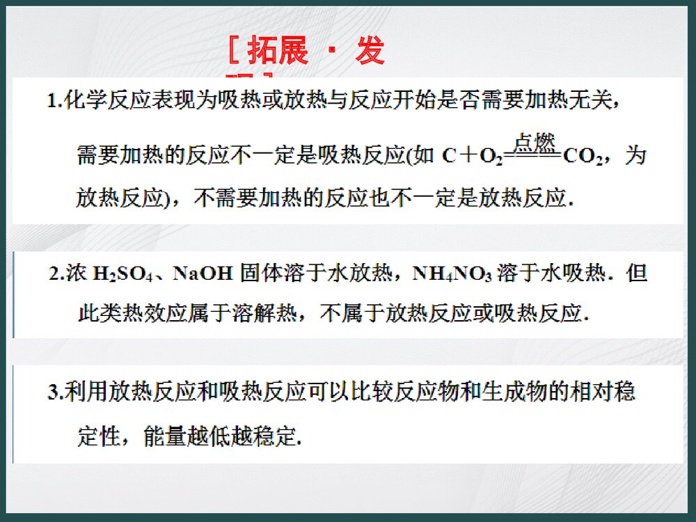 化学《第一章 化学反应与能量变化》PPT课件下载9