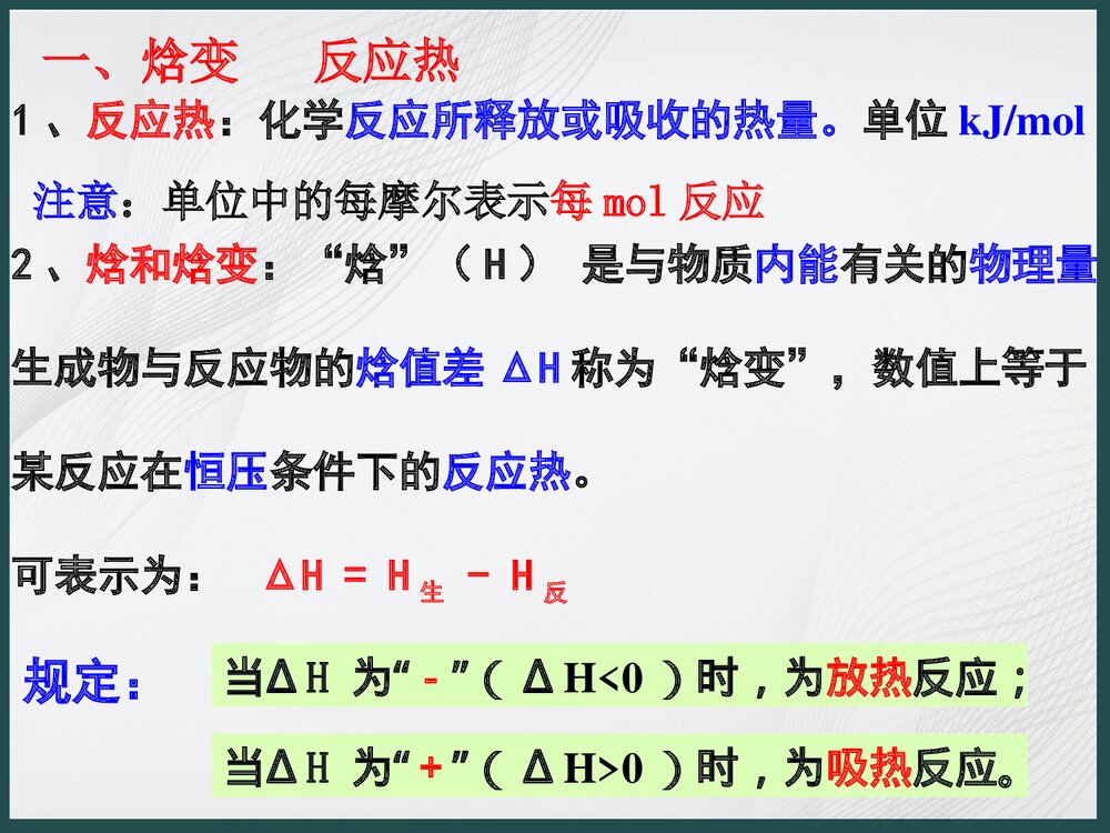 化学《第一章 化学反应与能量变化》PPT课件下载10