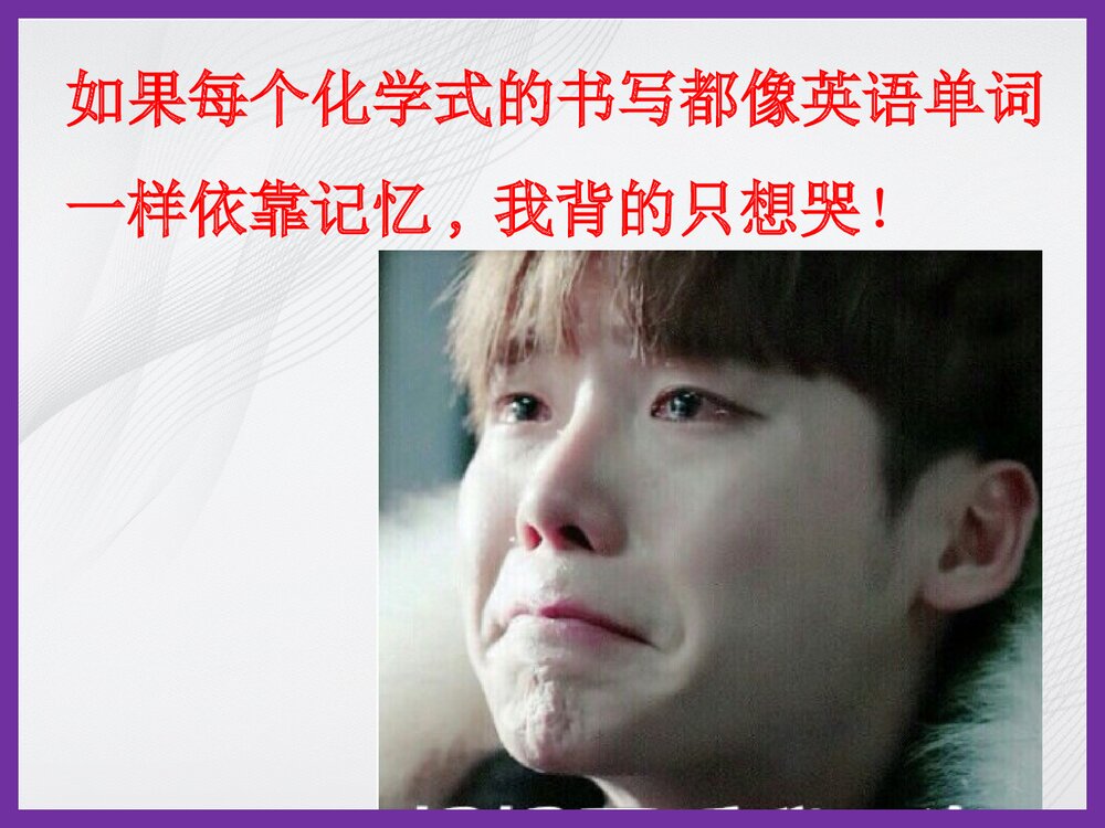 化学价PPT课件下载2