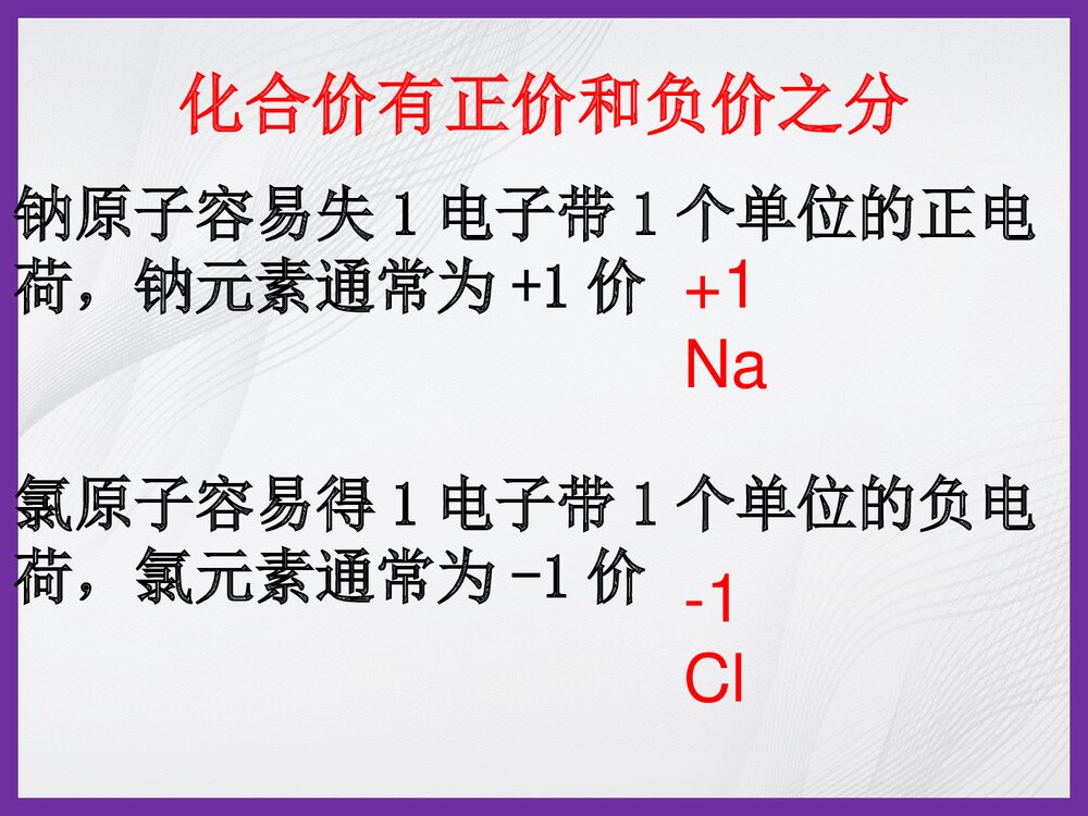 化学价PPT课件下载6