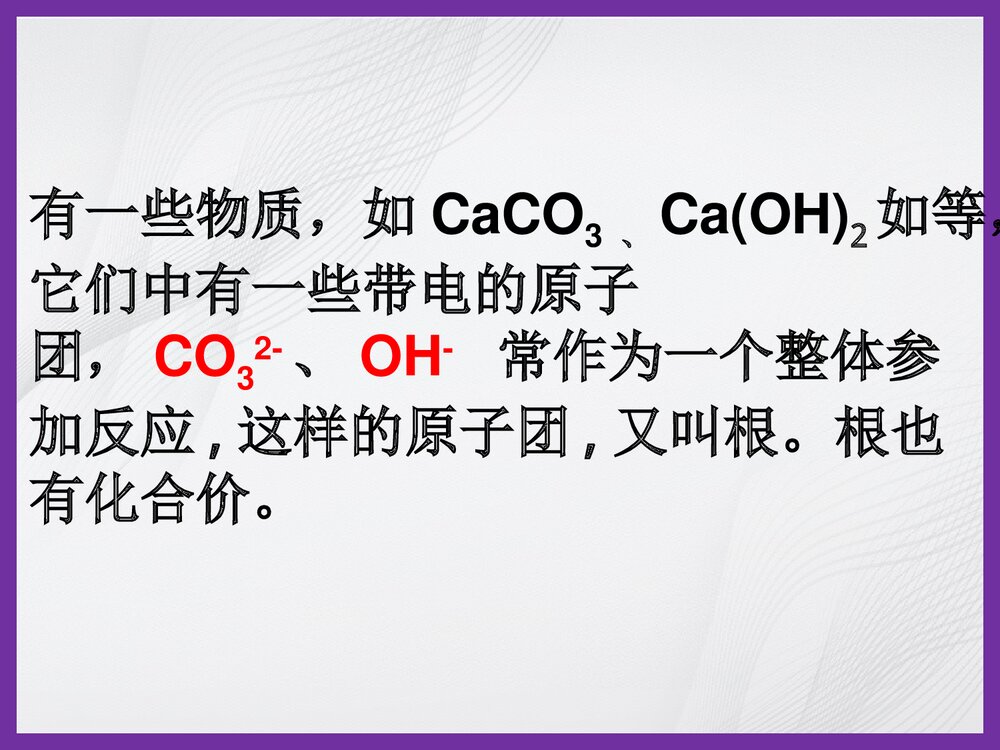 化学价PPT课件下载8