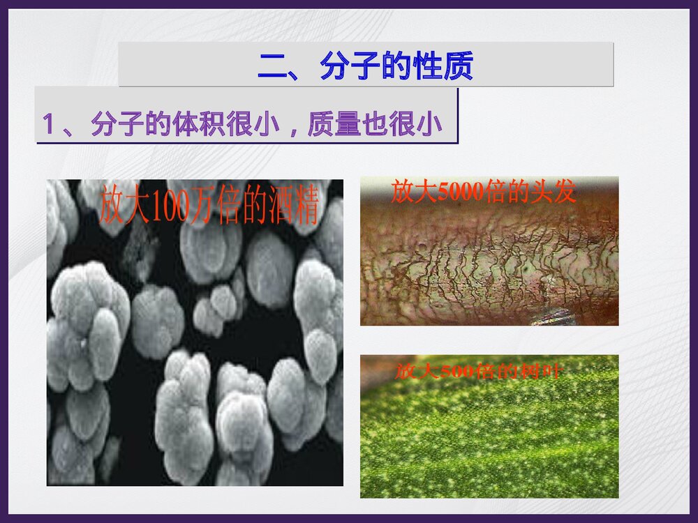 初中化学原子和分子PPT课件下载4