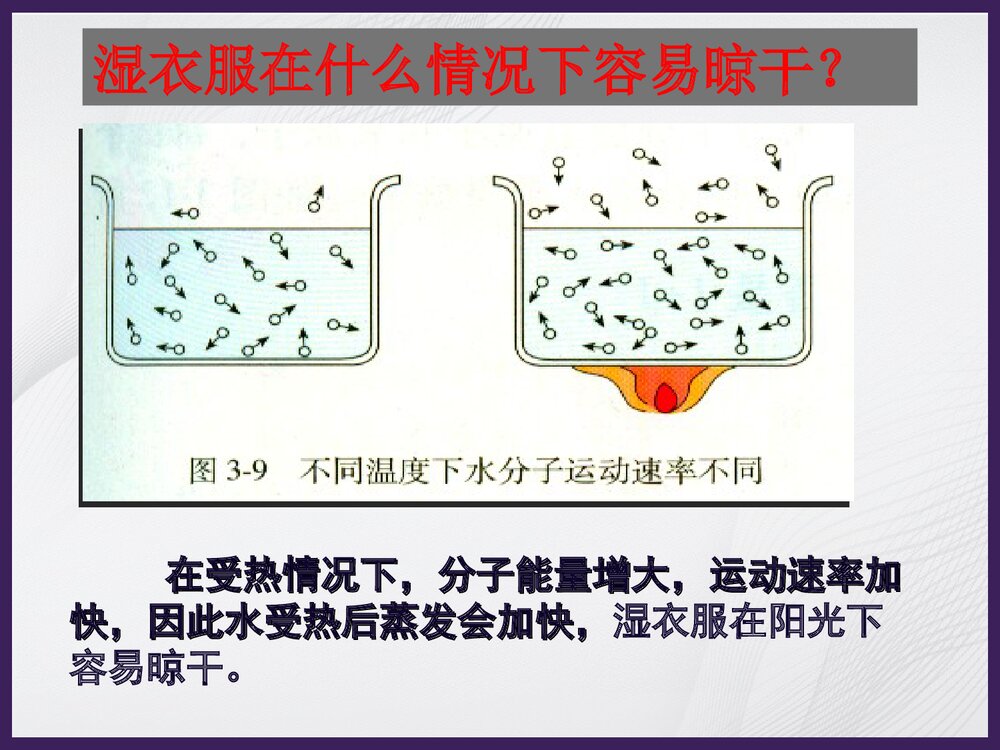 初中化学原子和分子PPT课件下载8