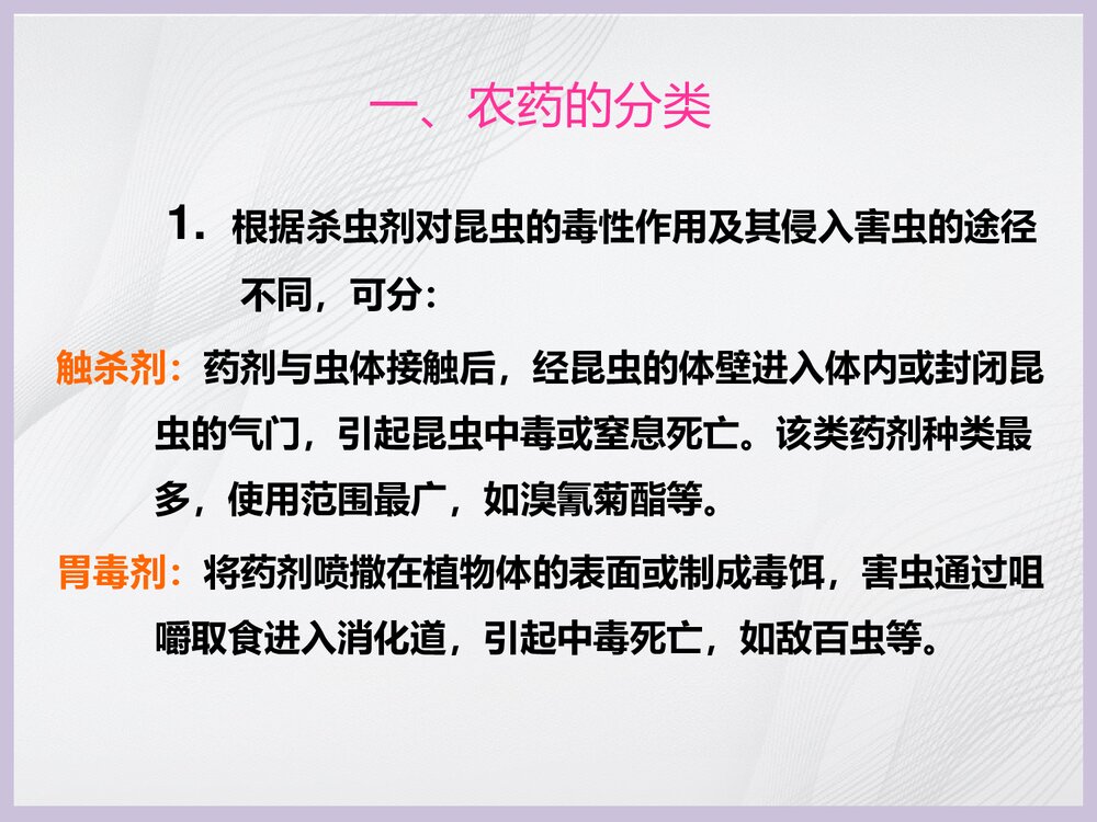植物化学保护PPT课件下载2