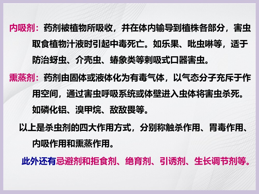 植物化学保护PPT课件下载3