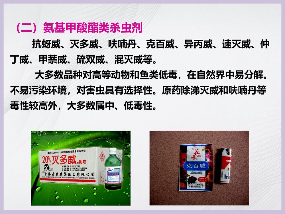 植物化学保护PPT课件下载6