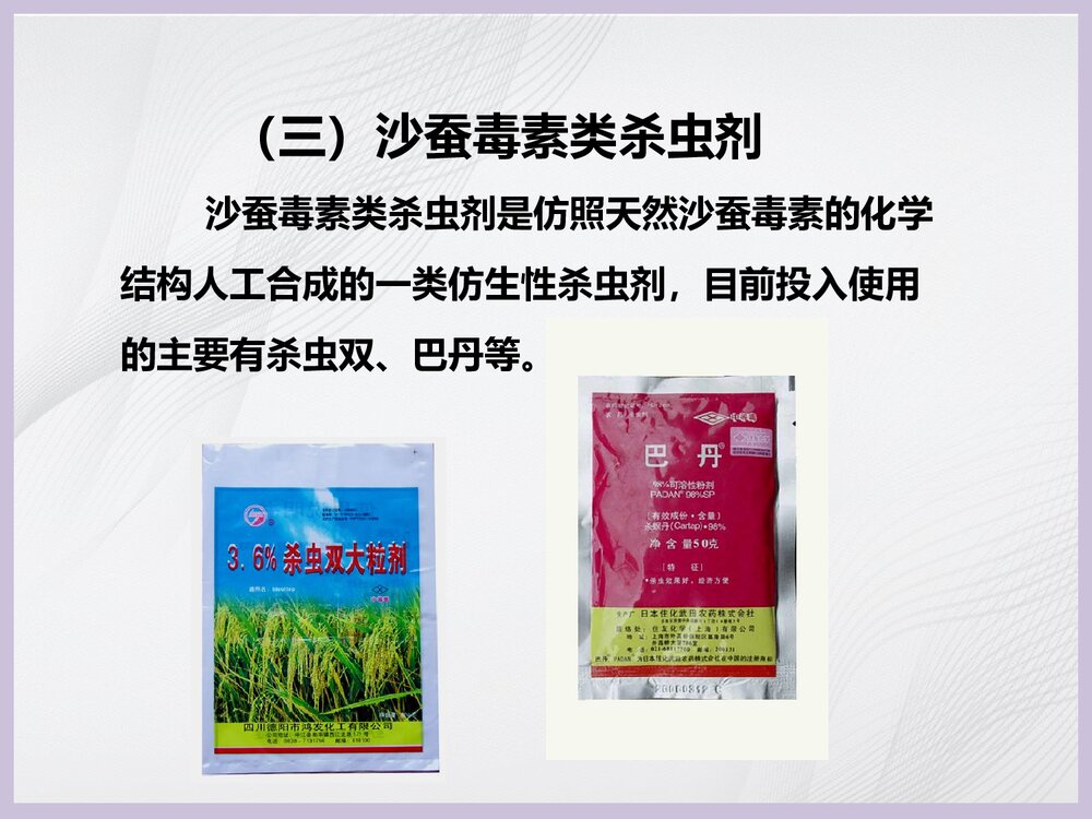 植物化学保护PPT课件下载7