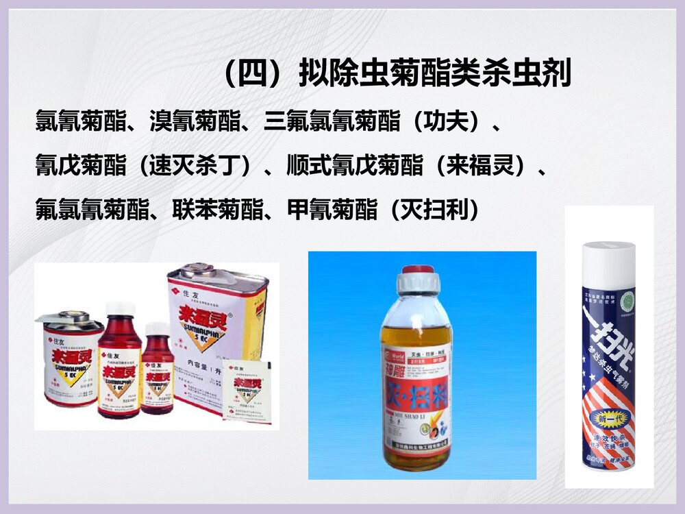 植物化学保护PPT课件下载8