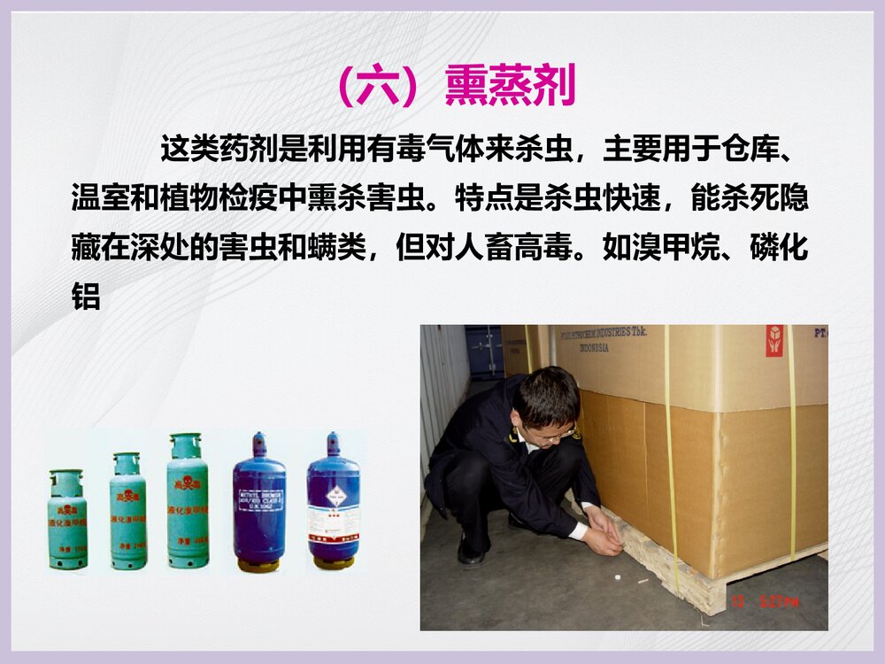 植物化学保护PPT课件下载10