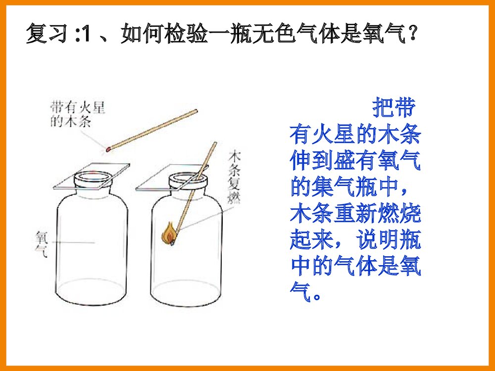 课题3 制取氧气PPT课件下载2