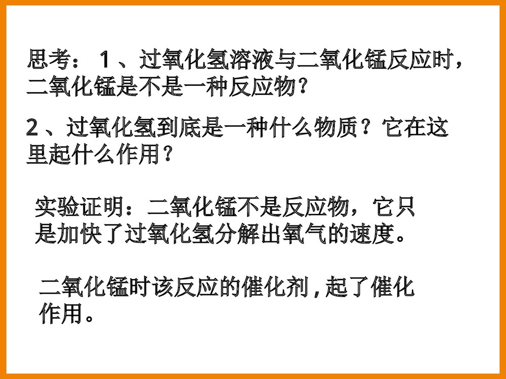 课题3 制取氧气PPT课件下载6