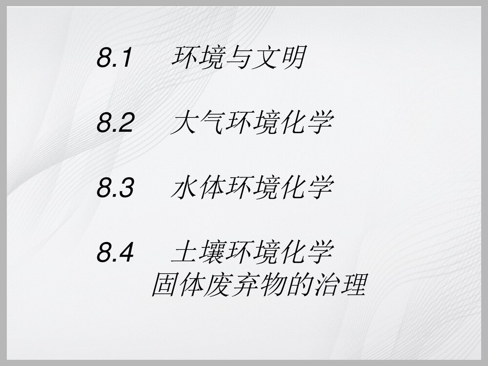 化学与环境污染PPT课件下载2