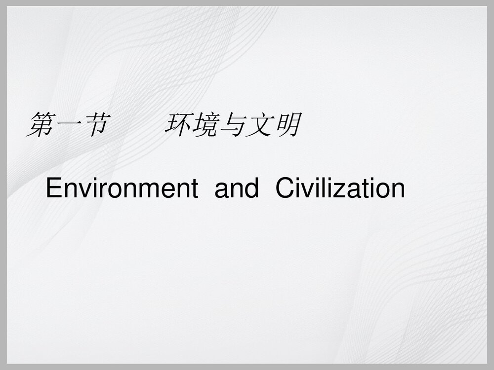 化学与环境污染PPT课件下载3