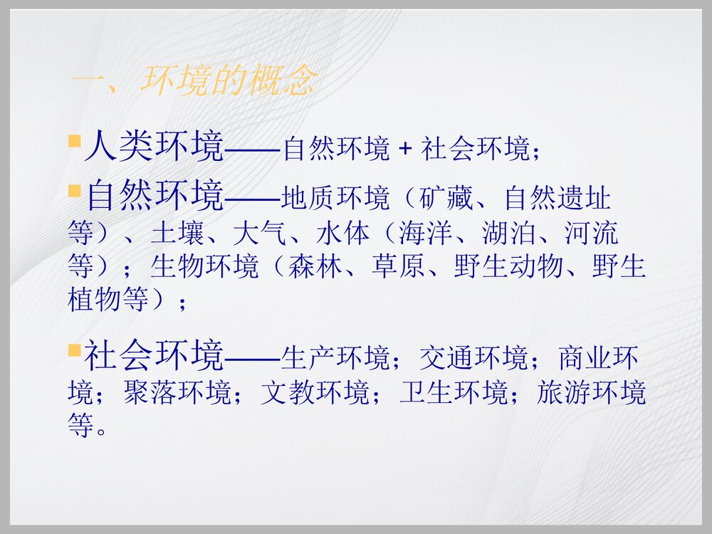 化学与环境污染PPT课件下载4