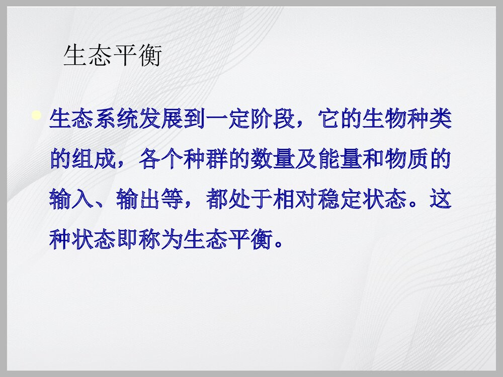 化学与环境污染PPT课件下载5