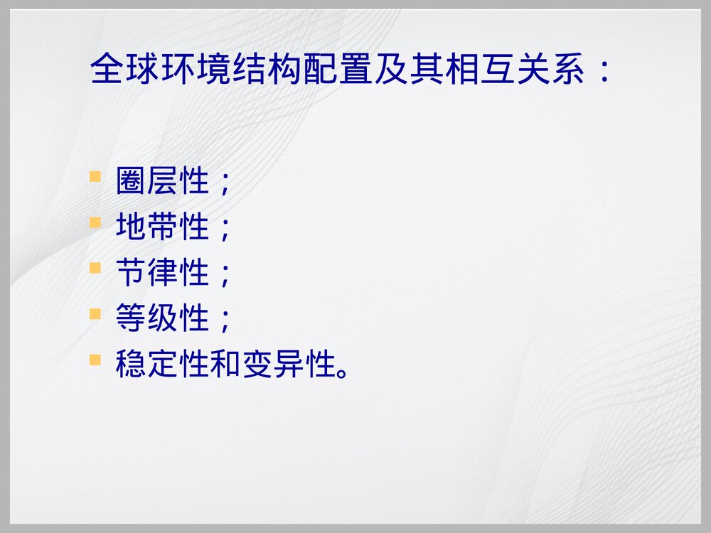化学与环境污染PPT课件下载6