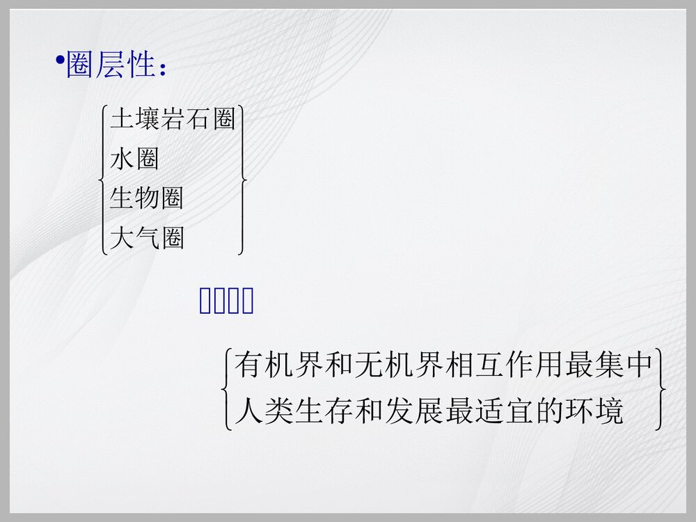 化学与环境污染PPT课件下载7