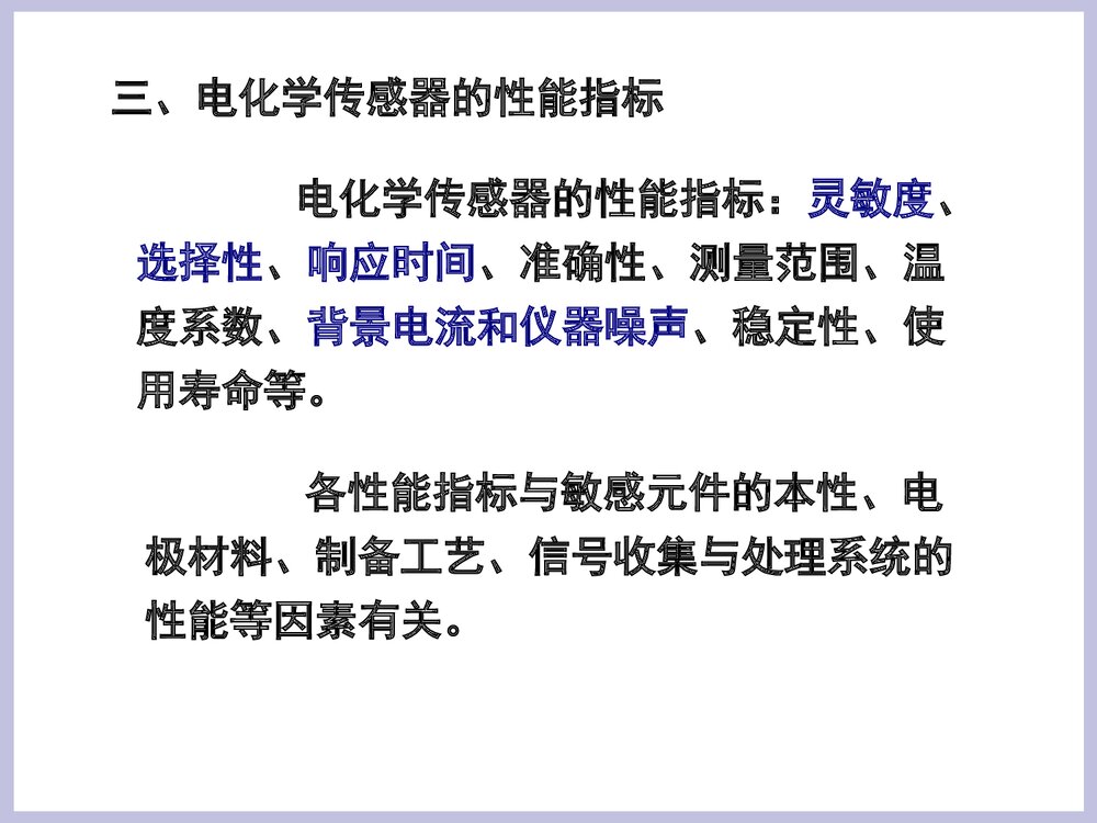 第二章 电化学传感器PPT课件下载9