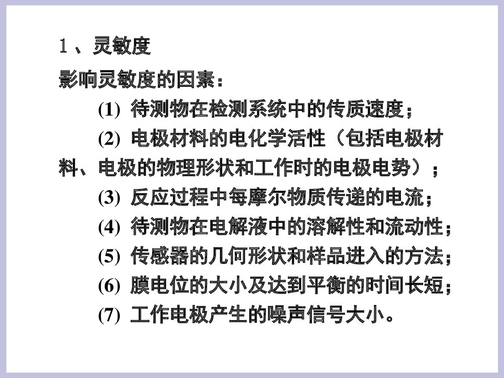 第二章 电化学传感器PPT课件下载10