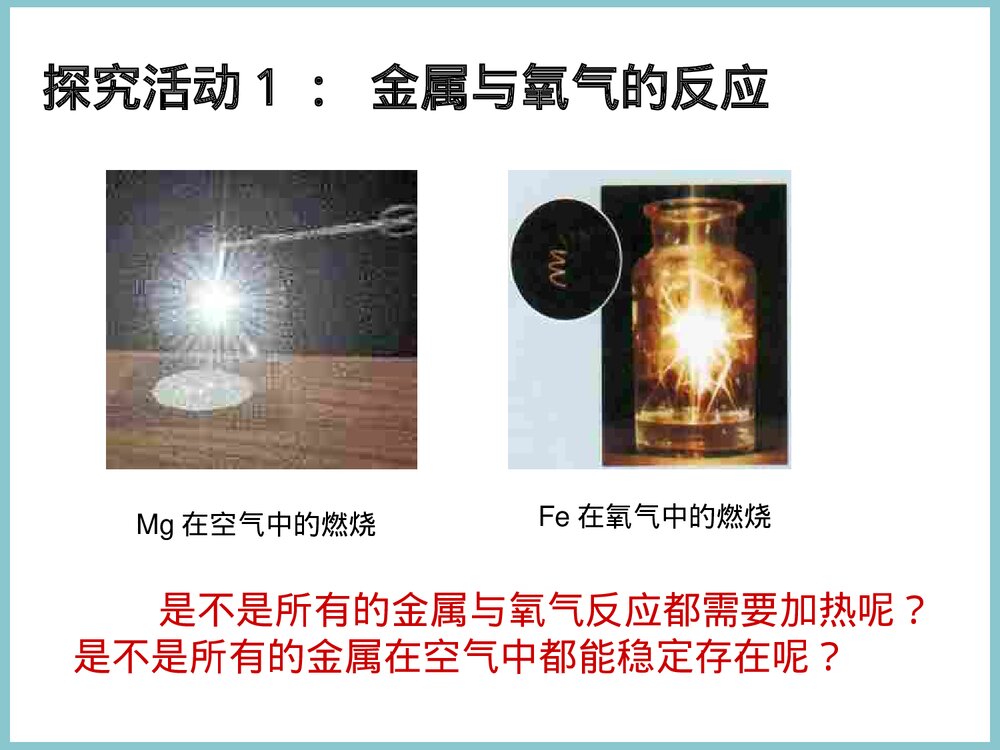 《金属的化学性质》粤教版化学PPT课件10